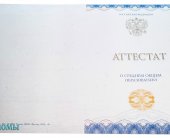 Аттестат 11 классов 2014-2025 года